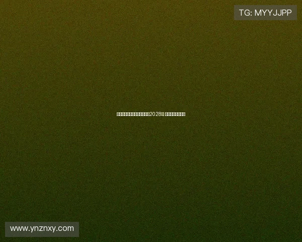 梅西正式与迈阿密国际续约至2028年 继续书写传奇篇章